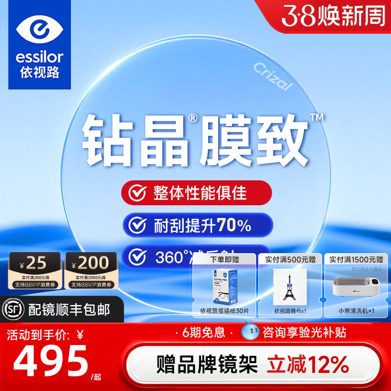 依视路膜致镜片防蓝光耐磨高清非球面超薄近视钻晶专业配近视官方