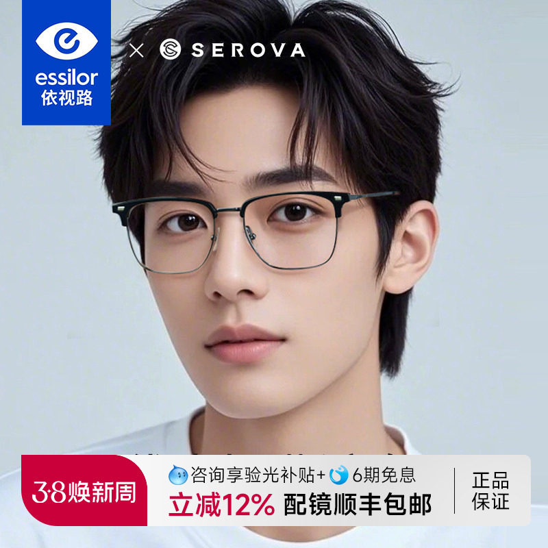 依视路镜片施洛华近视眼镜架眉线半框眼镜框理工男学生配镜 SL808