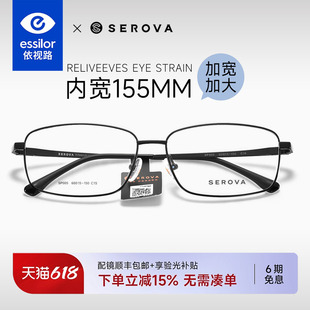 施洛华商务大脸眼镜男士加宽加大155mm有度数防蓝光方框钛架SP905