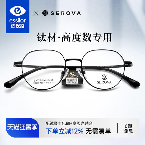 依视路+施洛华时尚圆框眼镜SC299