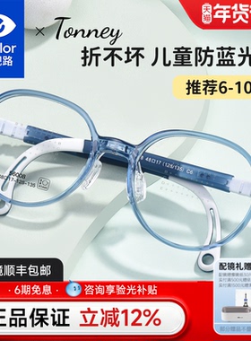 依视路Tonney儿童近视眼镜男女超轻硅胶散光可调节眼睛框架56008