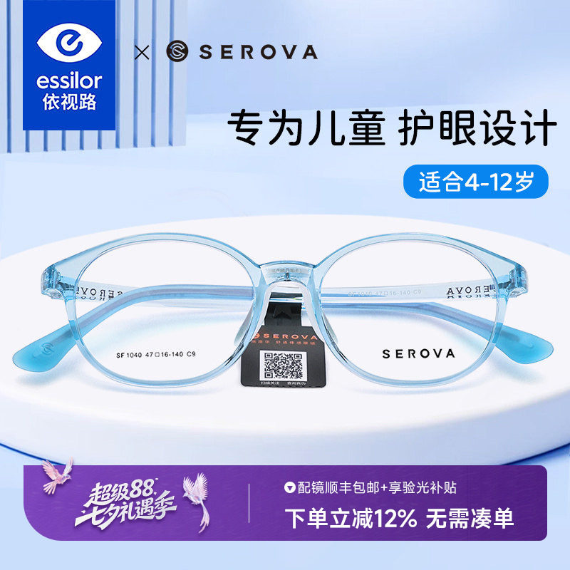 依视路施洛华近视儿童眼镜