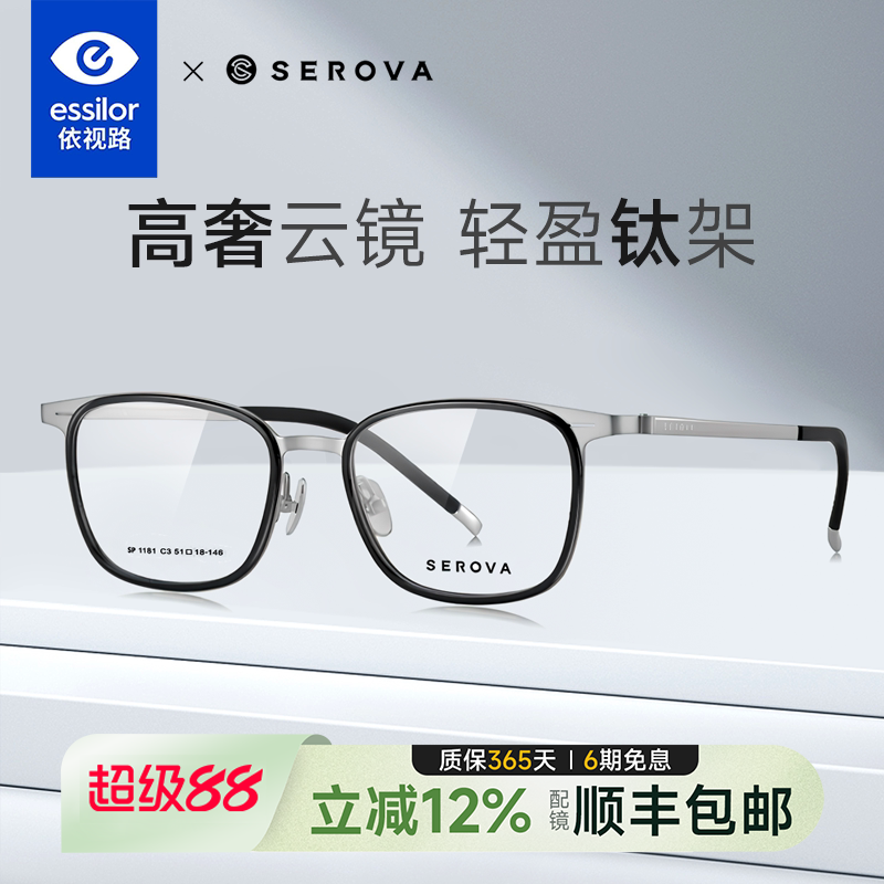 依视路镜片施洛华商务近视眼镜男超轻全框设计师钛架配镜女SP1181