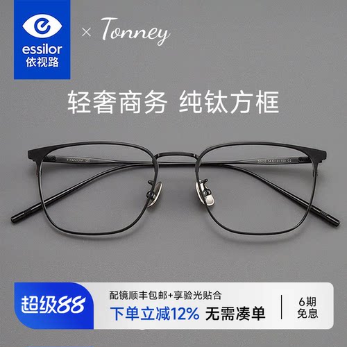 全钛眼镜近视方框30020