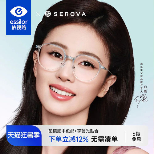 依视路+施洛华时尚圆框眼镜女款