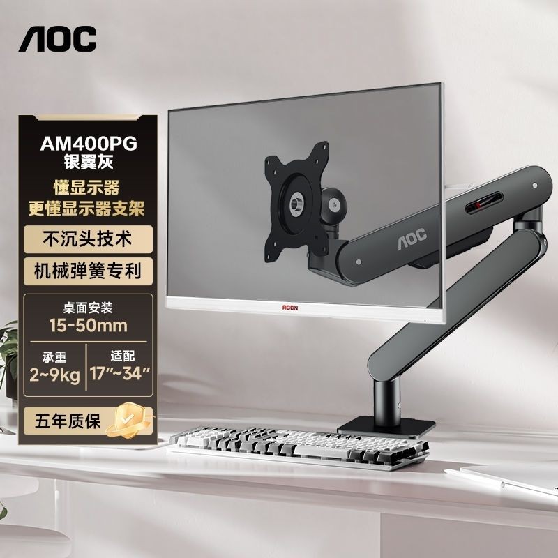 AOC显示屏支架机械臂AM400/AM500