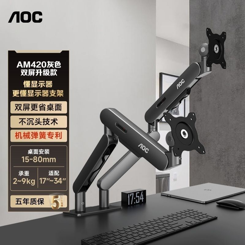 AOC双屏显示器支架AM420PLUS上下升降电脑屏幕机械臂AM720底座