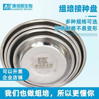 不锈钢接种盘接种器械工具接种切盘组培浅盘康倍斯无糖组培套装