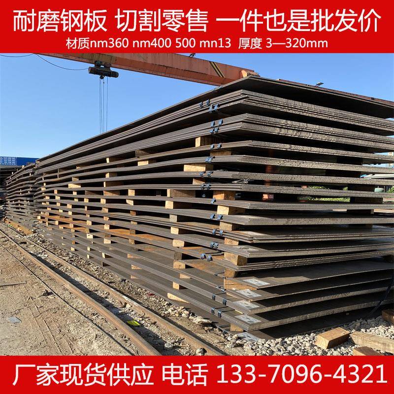 高锰板加工定做nm400 360 500 65MN13耐磨钢板42crmo铬板激光切割