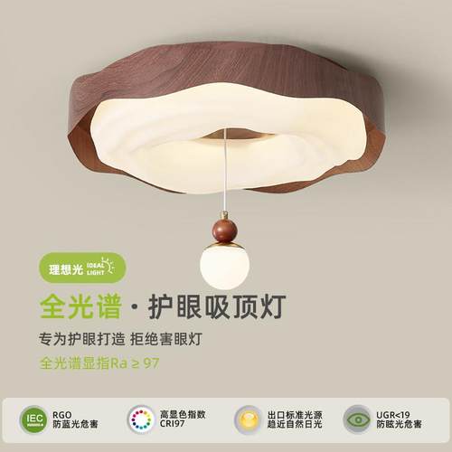 卧室吸顶灯中古风胡桃木纹曲奇创意个性奶油风主卧灯吊球房间灯具