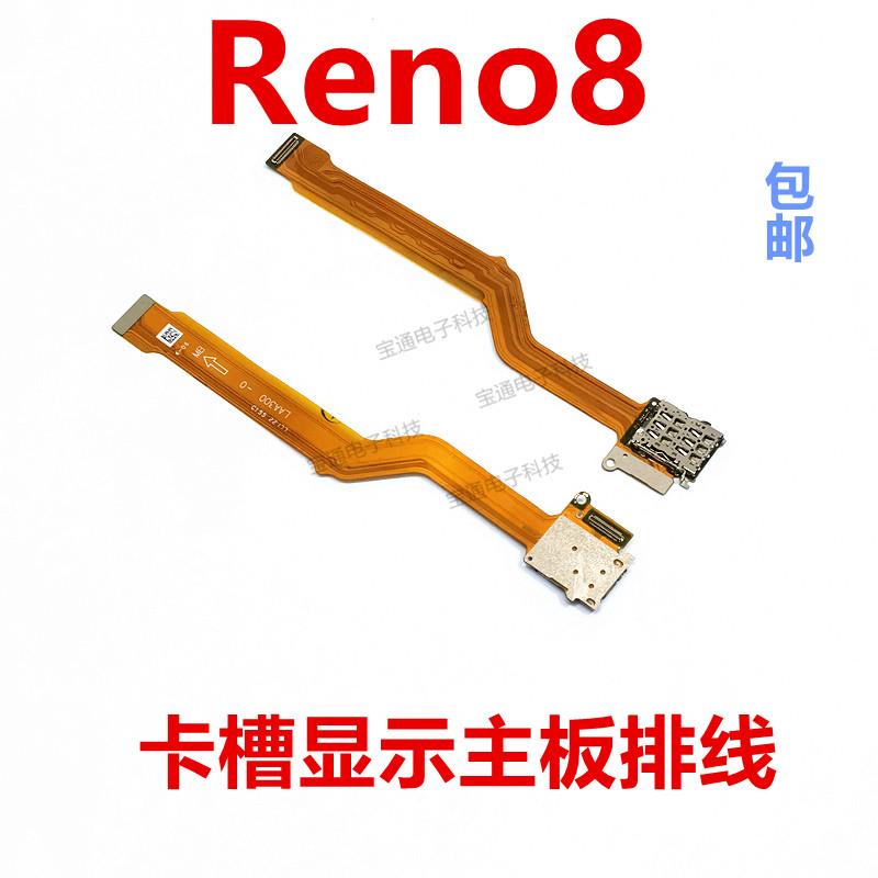适用OPPO Reno8卡槽sim卡座小板主板排线手机送话器话筒显示排线