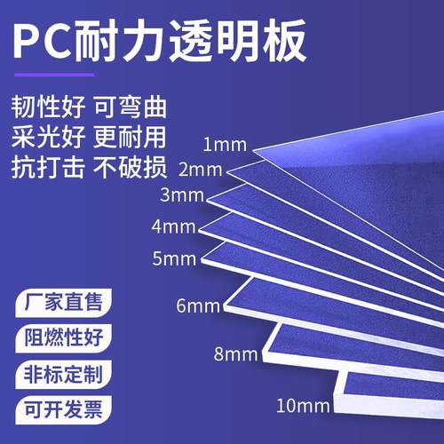 透明PC耐力板耐高温塑料板聚碳酸酯PC硬塑料pc板零切加工定制