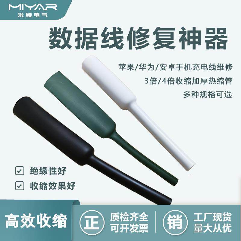 数据线保护套热缩管修复适用于华为手机线破皮接头修补充电线破损