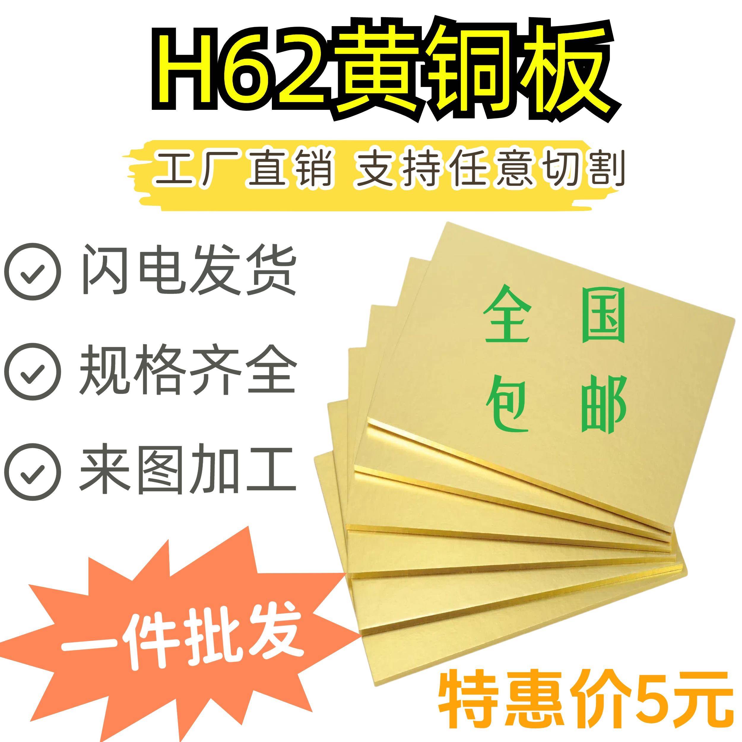 h62黄铜板黄铜片黄铜条黄铜排diy手工0.5 -60mm零切定制激光切割