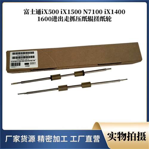 适用富士通iX500 iX1500 N7100 iX1400 1600进出走抓压纸辊搓纸轮