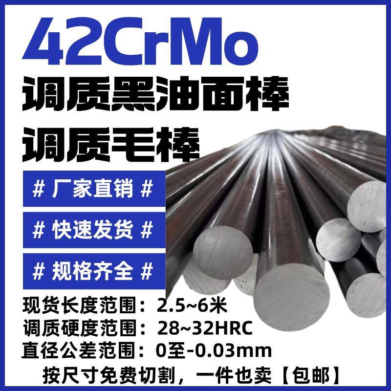 42CrMo 调质 毛棒 42crmo 冷拉 光圆 磨光棒 圆钢 研磨 光轴 圆棒