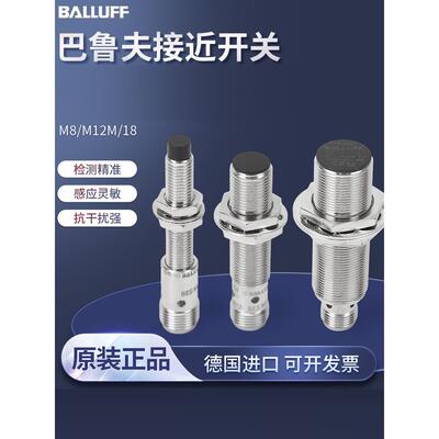 Balluff巴鲁夫接近开关BESM12MI-PSC40B-S04G M18 M30-POC传感器