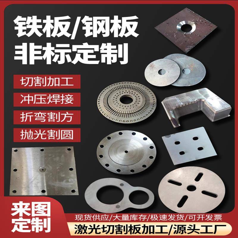 Q355B钢板激光切割45#钢板40Cr NM400耐磨板铁板焊接预埋件加工