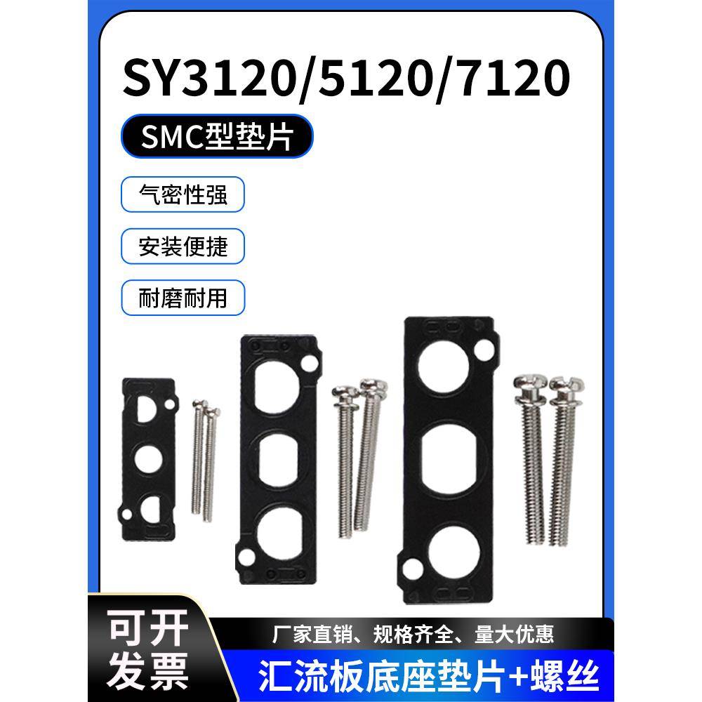 SMC型电磁阀底座密封垫SY3120 SY5120 SY7120汇流板垫片3000M盲板
