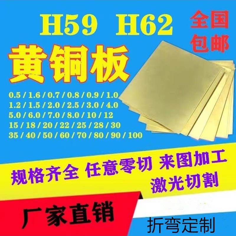 H59H62黄铜板黄铜片铜块CNC加工激光切割打孔攻牙1 2 3 4 5 6 8mm