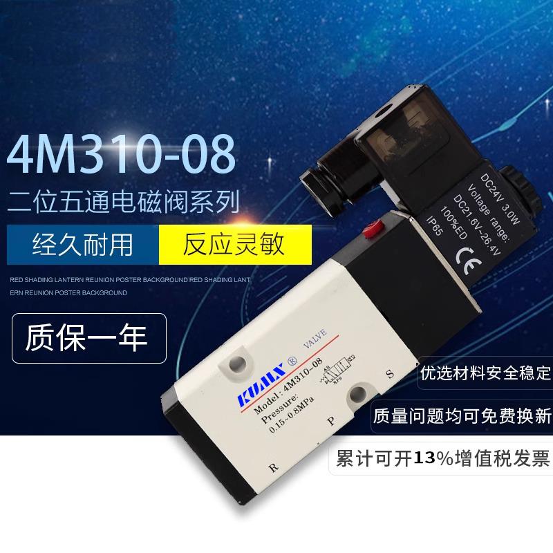 标准尺寸4M310一08板式/4M31008B/220V/24V/110V二位五通电磁阀