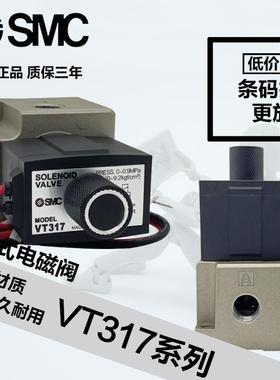 SMC气动电磁阀VT317-5G-02二位三通真空负压阀VT317V-4/5G/5DZ-02