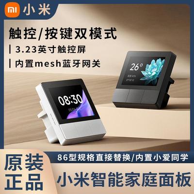 小米智能屏家用中控面板 内置蓝牙网关 小爱同学语音智能面板控制