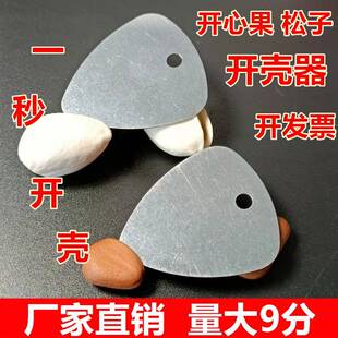 不绣钢松子开口器剥壳器开果器开心果榛子松子剥壳器电商赠品包邮