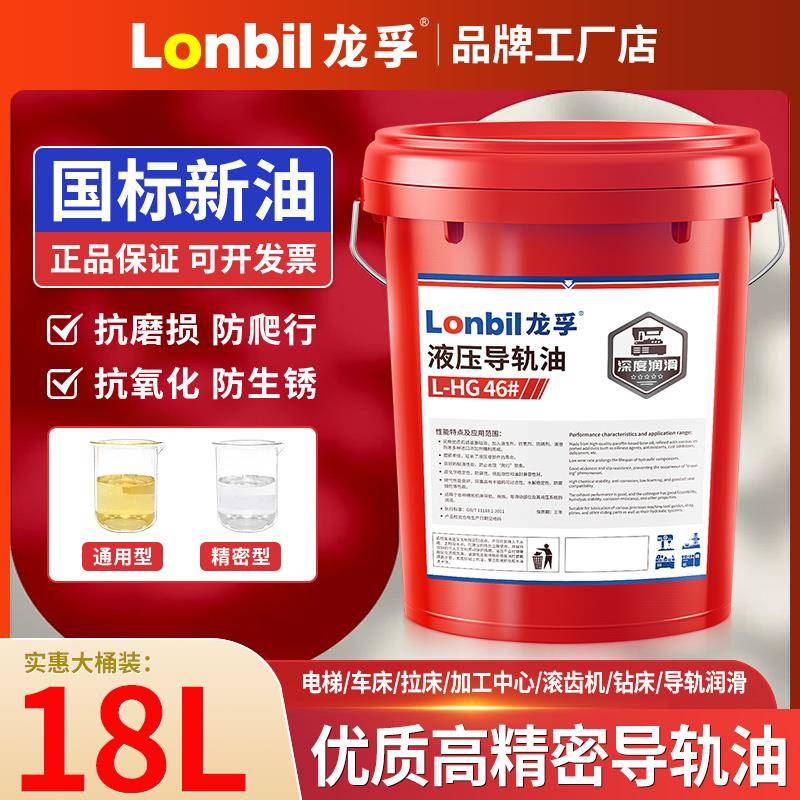 导轨油68号46#32号机械润滑油电梯机床轨道液压导轨油数控机床18L