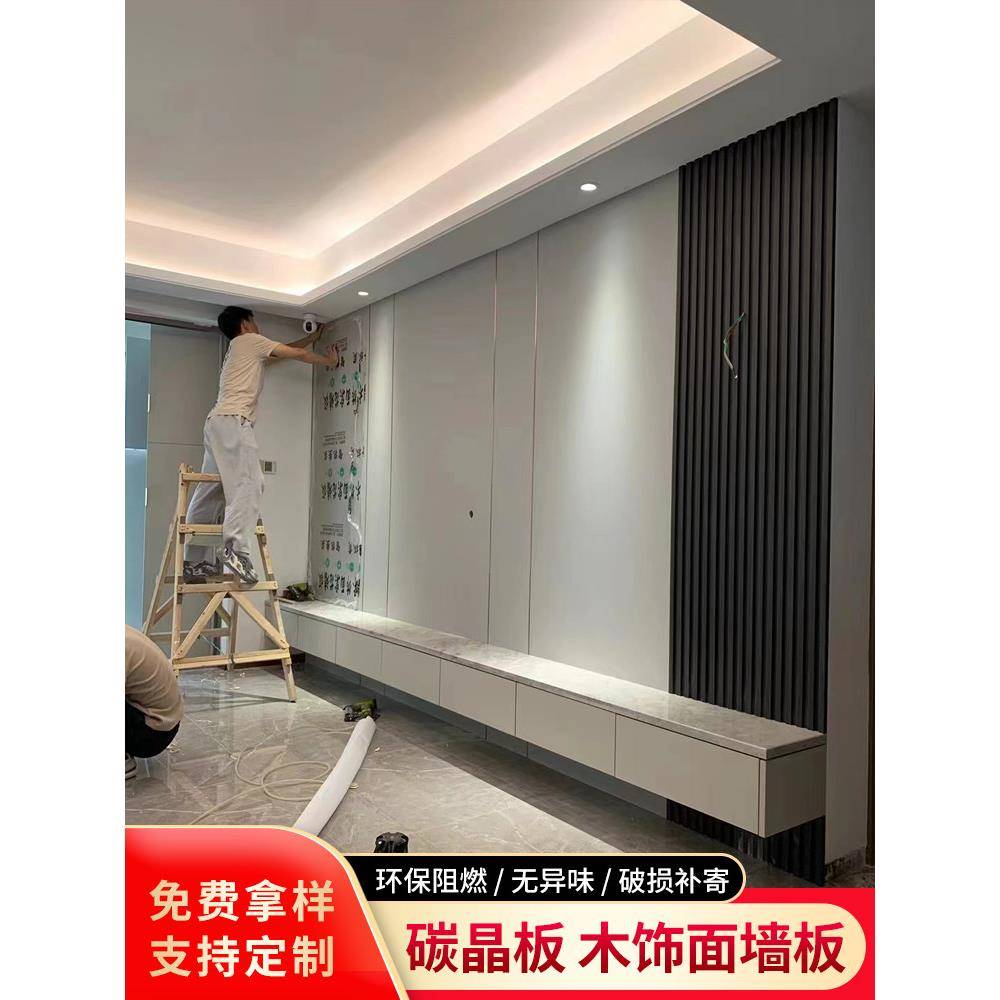碳晶板室内装修护墙板木饰面板背景墙面装饰扣板金刚防撞集成墙板
