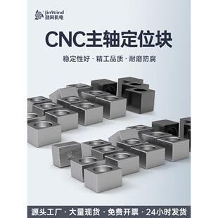 数控加工中心机床主轴定位块BT30/40/50热处理防滑端面键台群润星