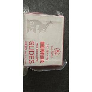 载玻片帆船牌76.2*25.4盖玻片18 22 22 24 载玻片7101磨砂载玻片