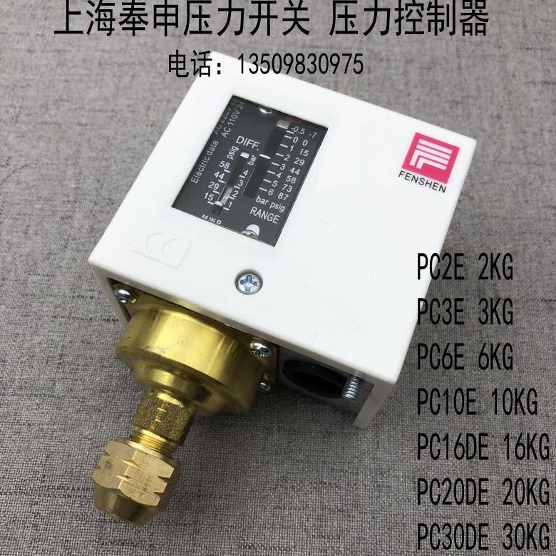 上海奉申压力开关控制继电器PC6E PC10E PC20DE PC30DE 气动开关