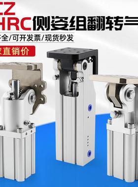 90度翻转气缸侧姿缸旋转dhrc32-30zb/LB机械手侧姿组反转fcz40-45