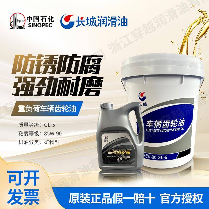 长城重负荷车辆齿轮油GL-5 85W90手动挡变速箱油后桥减速机农用机