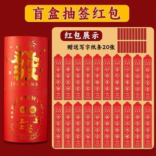 新款2026马年盲盒抽签红包桶创意趣味抽奖桶上上签新年利是封小号