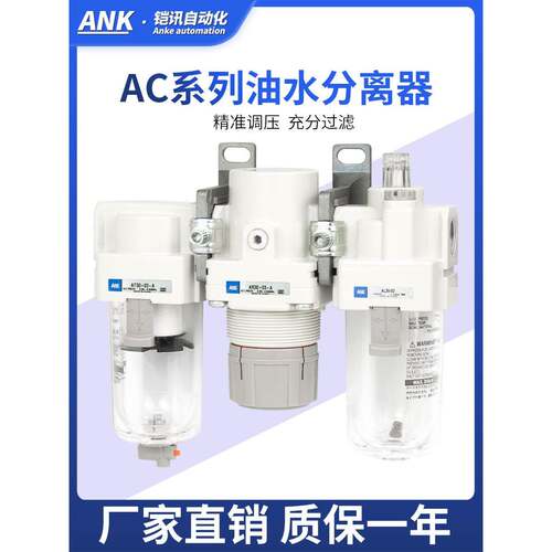 ANK气源处理油水分离器AC10-M5/20-02/30-03/40-04CD-SV-A三联件