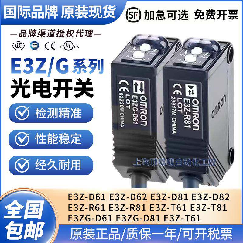 全新OMRONE3ZG光电开 关E3Z-D61 62 81 82 R81 LS61 T61 81-A-L/D