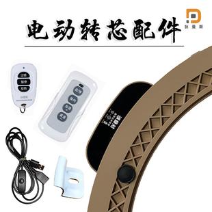 餐桌底座电动转盘配件固定扣遥控器充电十口插座开关线转盘固定扣