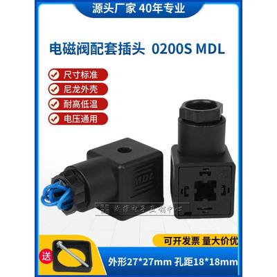 电磁阀插头防水四孔27*27液压电磁液阀插头线圈插座接线盒M18MDL