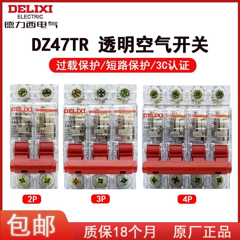 透明空气开关DZ47TR 2P3P16A32A40A63A断路器DZ47S透明空开