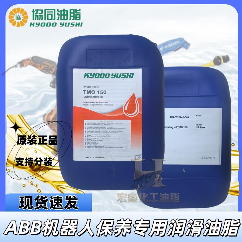 日本协同TMO150 ABB机器人保养油脂 3HAC032140-004齿轮油 润滑脂