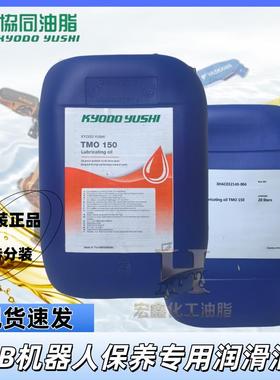 日本协同TMO150 ABB机器人保养油脂 3HAC032140-004齿轮油 润滑脂