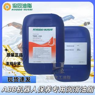 日本协同TMO150 ABB机器人保养油脂 3HAC032140-004齿轮油 润滑脂
