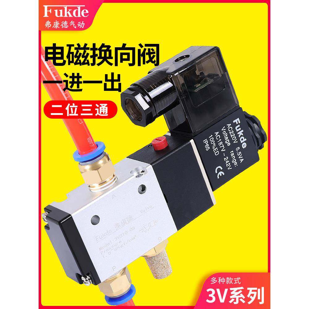 电磁电阀3V210一08-NC一进一出12v二位三通220V气阀开关24V控制阀