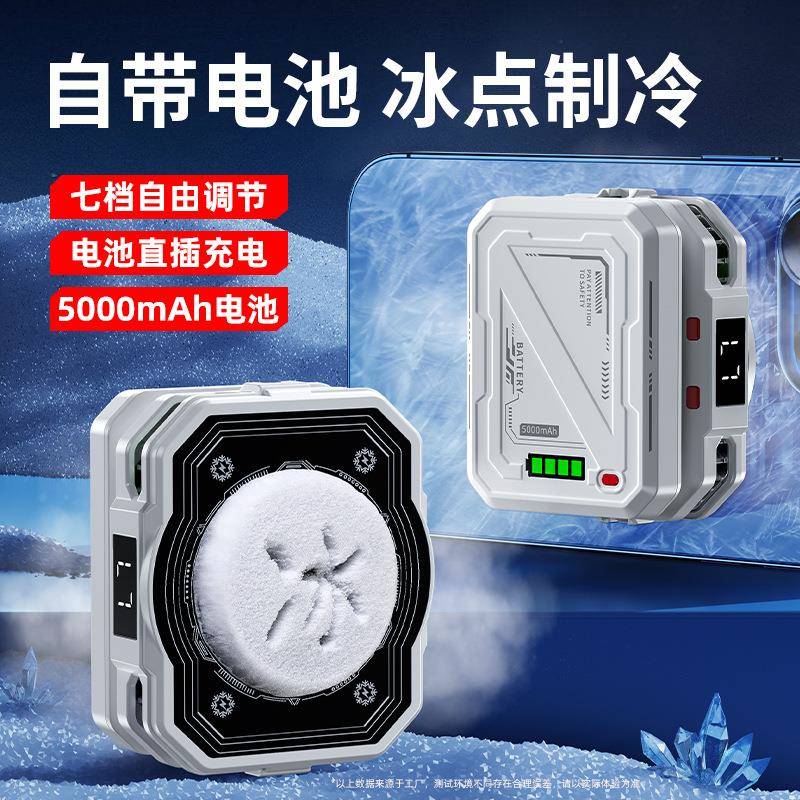 不插电无线 缐充电带电池手机散热器磁吸制冷半导体降温神器背夹风扇