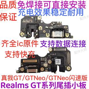 适用realme真我GT尾插小板 充电送话器耳机孔主板排线 GTneo闪速版