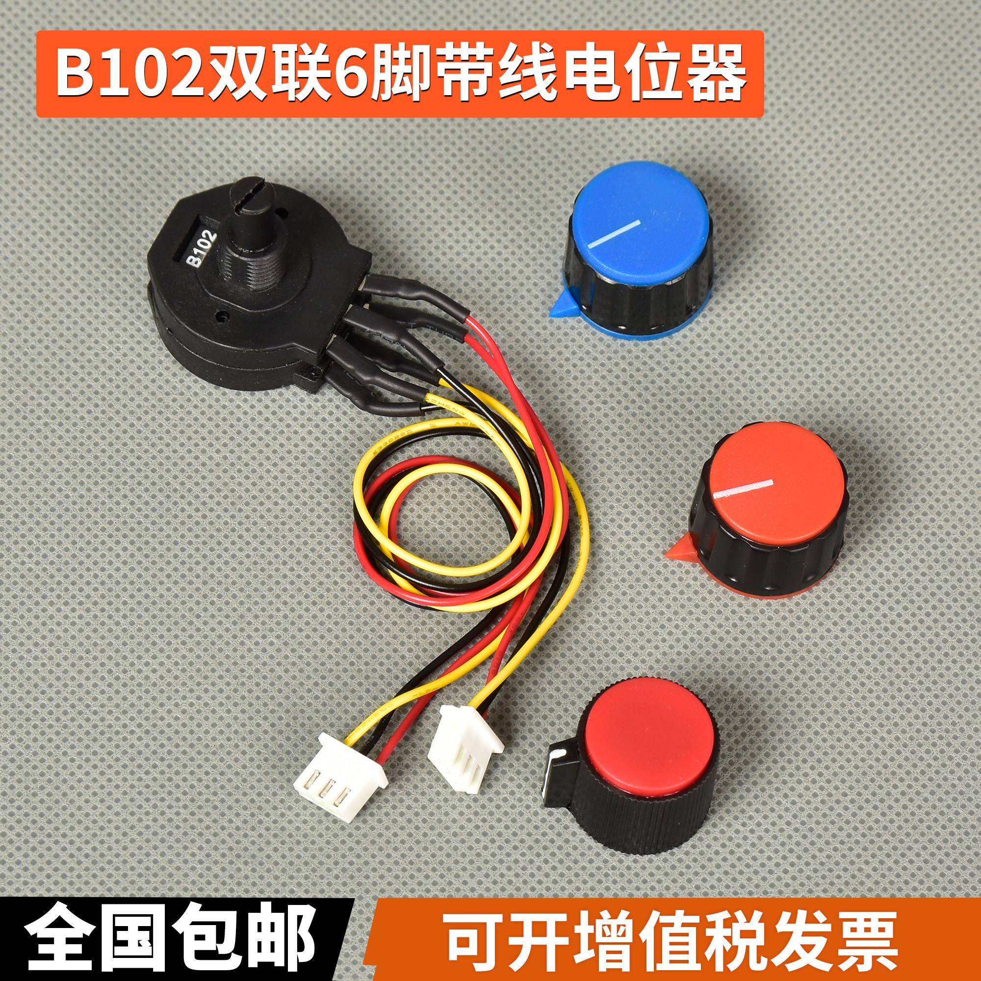 B102带线电位计双联6脚电焊机电流调节旋钮可调电阻推力开关配件