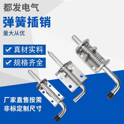 都发 明装不锈钢弹簧插销门栓加厚货车工业重型焊接镀锌铁门插销