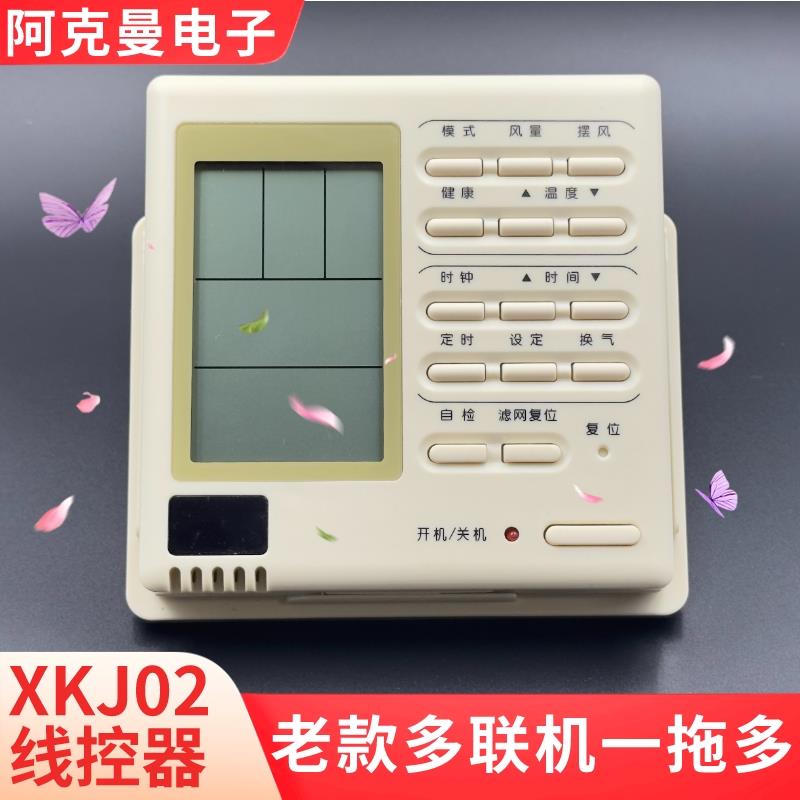 适用海尔中央空调多联机3芯线控器0150400475手操器XKJ02控制面板